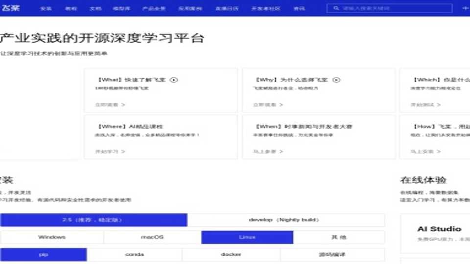 飞桨PaddlePaddle